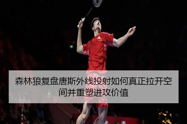 sen-lin-lang-fu-pan-tang-si-wai-xian-tou-she-ru-he-zhen-zheng-la-kai-kong-jian-bing-zhong-su-jin-gong-jia-zhi-2-440.jpg